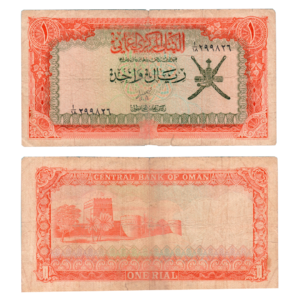 1 Rial Oman 1977 Banknote