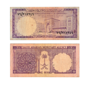 1 Riyal Saudi Arabia 1968 Banknote