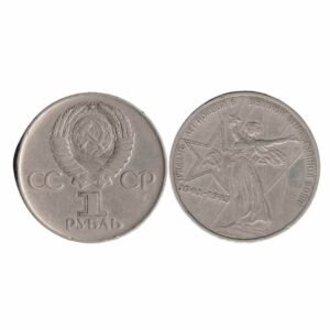 1 Ruble 30th Anniversary of Victory in the Great Patriotic War  (1941-1945)