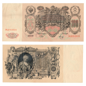 100 Rubles Russia 1910 Banknote