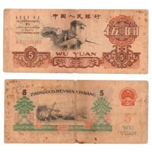 5 Chinese Yuan banknote (1960 issue)