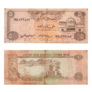 5 Dirhams United Arab Emirates 1982 Banknote