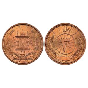 Afghanistan 3 Pul - Muhammed Zahir Shah Year	1316 (1937)