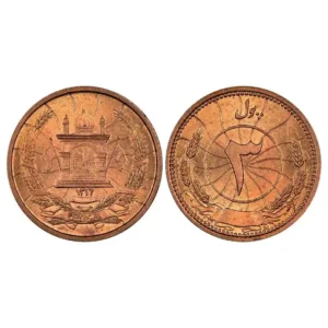 Afghanistan (1937) ١٣١٦/1316 25 PUL Coin Circulated & Toned with Blue Mosque