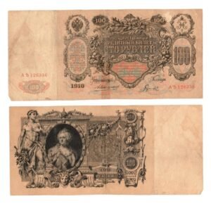 Banknote Russian Federation 100 Rubles - 1910 - Sign Konshin (1909-1912) - F+ - P.13a