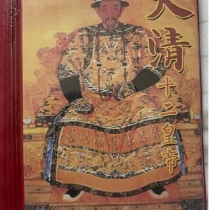 Book-Of-Qing-Dynasty-12-Emperors-Coins-Set.