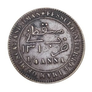 Oman ¼ anna, Finest Condition 1315 (1897)