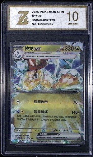Chinese version of the Dragonite ex card (159/197) from the Pokémon Scarlet & Violet—Obsidian Flames expansion set.