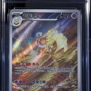 Chinese language Espathra Illustration Rare Pokémon card (CSV6C 131/128) from the True Mystery expansion.