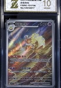 Chinese language Espathra Illustration Rare Pokémon card (CSV6C 131/128) from the True Mystery expansion.