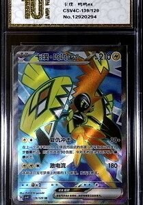 Tapu Koko ex 247/182 Special Illustration Rare card from the Paradox Rift set
