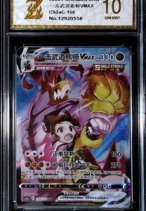 Single Strike Urshifu VMAX card, specifically from the Trainer Gallery subset of the Brilliant Stars expansion.