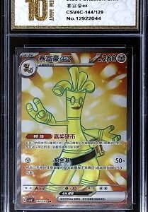 Gholdengo ex 231/182 Full Art Ultra Rare card from the Paradox Rift set.