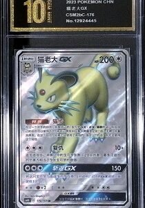 Japanese Persian GX card (number 104/095) from the "Double Blaze" expansion set.