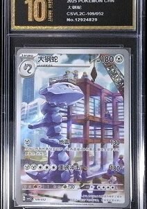 apanese Steelix Illustration Rare card (AR) from the Future Flash set, numbered 074/066.