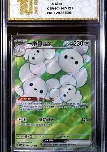 Japanese Maushold ex (SR 084/066) from the Future Flash expansion.