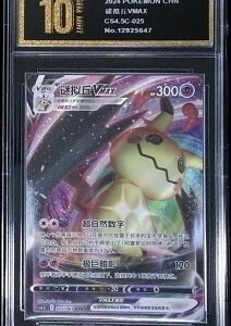 Japanese Mimikyu VMAX card, likely from the VMAX Climax set.It is a Full Art Ultra Rare psychic-type card featuring Mimikyu.