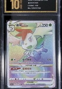 Shaymin VSTAR card (173/172) from the Sword & Shield Brilliant Stars set.