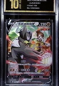 Single Strike Urshifu V card, specifically from the Trainer Gallery subset of the Brilliant Stars expansion.