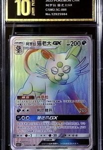 Japanese Alolan Persian-GX Hyper Rare (Rainbow Rare) card from the Remix Bout set (numbered 077/064).