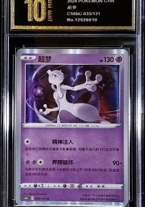 Chinese-language Pokémon card featuring Mewtwo from the Simplified Chinese "Sword & Shield" series.
