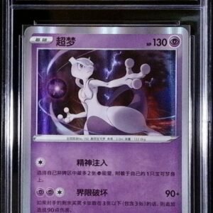 Chinese-language Pokémon card featuring Mewtwo from the Simplified Chinese "Sword & Shield" series.