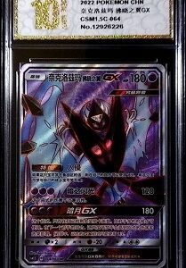 Dawn Wings Necrozma GX card from the Sun & Moon: Ultra Prism expansion.