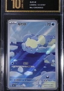 Spheal (199/191) Illustration Rare card from the Pokémon TCG: Surging Sparks set.