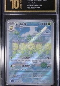 Sunflora Illustration Rare card (169/167) from the Pokémon TCG: Twilight Masquerade expansion.