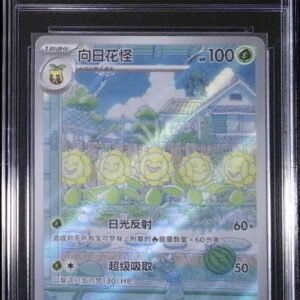 Sunflora Illustration Rare card (169/167) from the Pokémon TCG: Twilight Masquerade expansion.