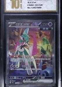 Japanese Iron Valiant ex card (SAR 089/066) from the Future Flash set.