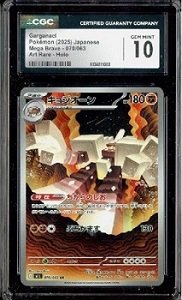 Japanese Garganacl card from the Mega Brave set, CGC with a high grade of 10 (Gem Mint).