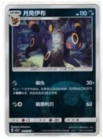 This is a Chinese Pokémon Trading Card featuring Umbreon from the "Gem Pack Vol 2" set.