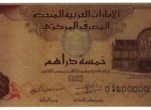 5 Dirham banknote from the United Arab Emirates, Gold Plated Foil Bank Note Hard Card