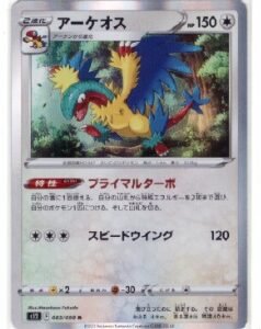 Japanese Archeops card from the Paradigm Trigger expansion.